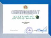Сертификат 11-ой специализированной выставки  цветов и ландшафтного дизайна. Зеленое хозяйство: Дача. Ландшафт. Флористика  г. Казань﻿