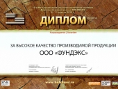 Дипломы компании Фундэкс