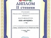 Дипломы компании Фундэкс