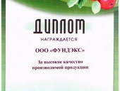 Дипломы компании Фундэкс