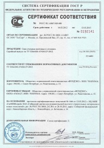 Сертификат соответствия: "Винтовые сваи и оголовки"
