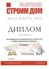 Диплом "За инновации" Москва 2012