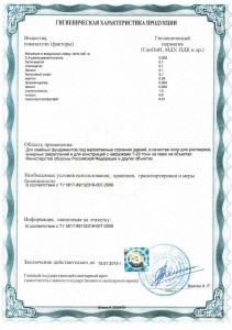 Гигиеническая характеристика продукции