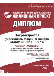 Диплом участника Санкт-Петербург 2013